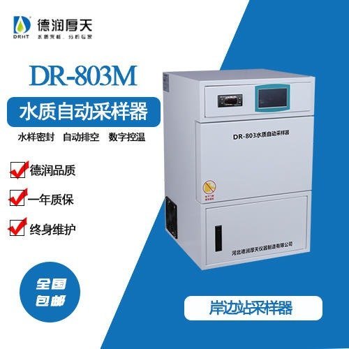 水質(zhì)自動(dòng)采樣器真廠家水質(zhì)自動(dòng)采樣器價(jià)格小型水質(zhì)監(jiān)測站采樣器岸邊站水質(zhì)采樣器