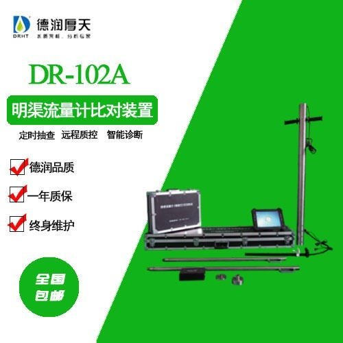 明渠流量計便攜式明渠流量計流量計比對裝置35X標(biāo)準(zhǔn)流量計比對裝置流量比對測試系統(tǒng)
