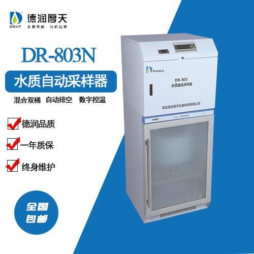 混合供樣水質(zhì)自動(dòng)采樣器自排空水質(zhì)采樣器符合新標(biāo)準(zhǔn)水質(zhì)采樣器全天候水質(zhì)自動(dòng)采樣器水質(zhì)留樣器