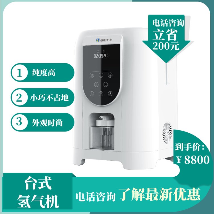 家用氫氣機德康未來吸氫機