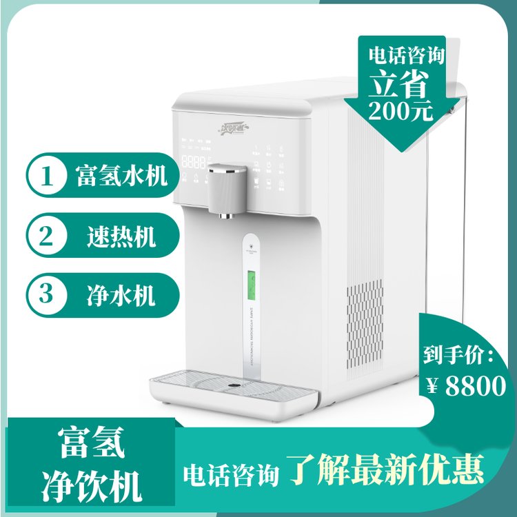 飲領者SS-H2-01A臺式富氫水凈飲機富氫水機