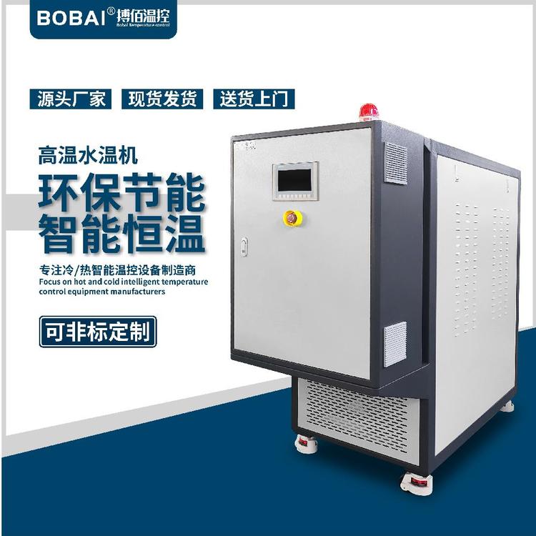 搏佰模溫機(jī)廠家防爆運(yùn)水式水溫機(jī)橡膠開煉機(jī)用180°C水加熱器