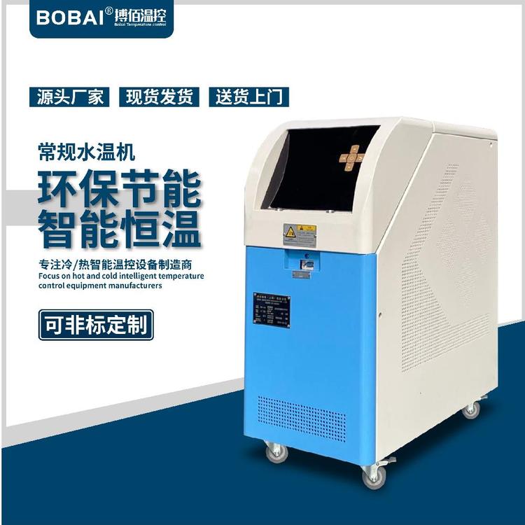 上海搏佰水溫機(jī)運(yùn)水式模溫機(jī)水循環(huán)溫度控制機(jī)雙層反應(yīng)釜分段控溫專用水加熱器