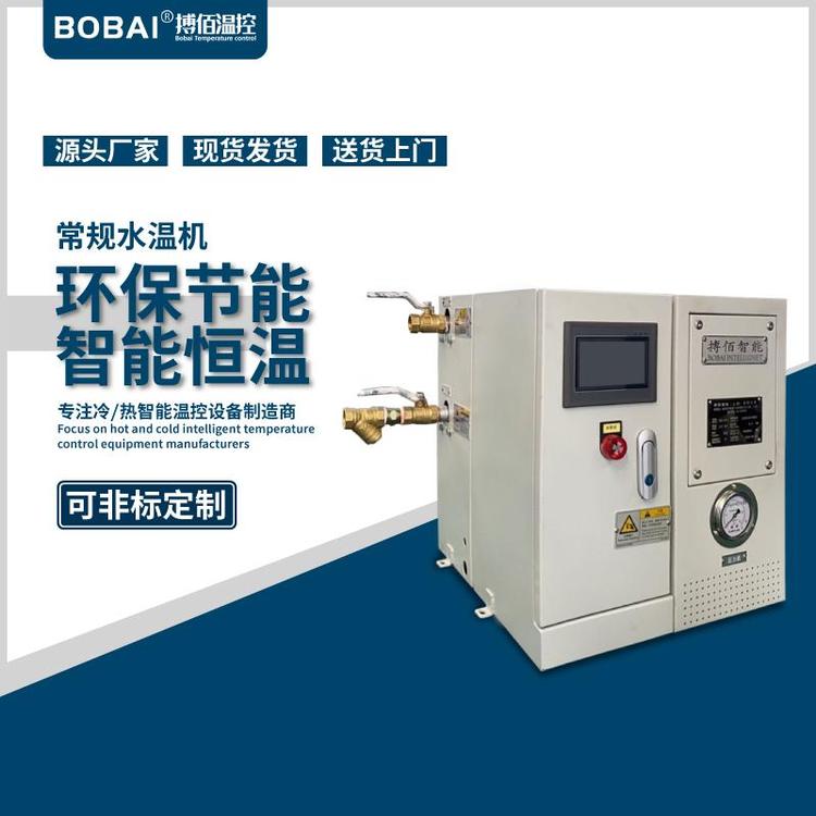搏佰常規(guī)水式循環(huán)溫度控制機雙層反應釜專用98°C水加熱器水溫機