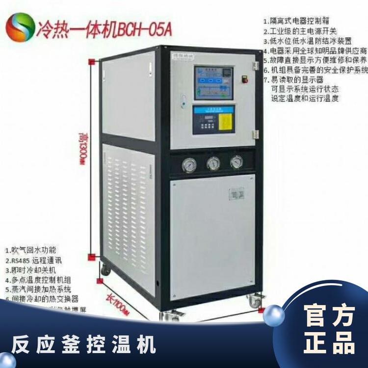 反應(yīng)釜夾套控溫專(zhuān)用冷熱一體機(jī)運(yùn)油式模溫機(jī)