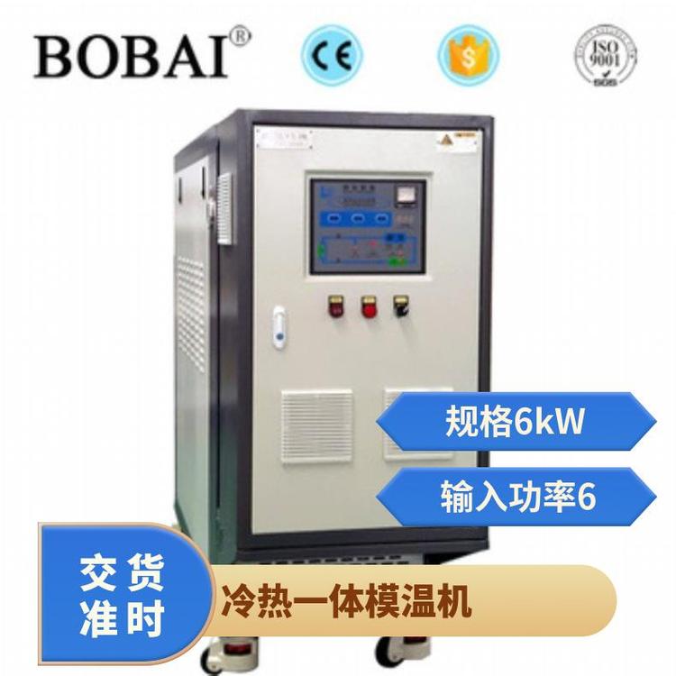 搏佰注塑模具急冷急熱低溫冷熱一體機一體模溫機