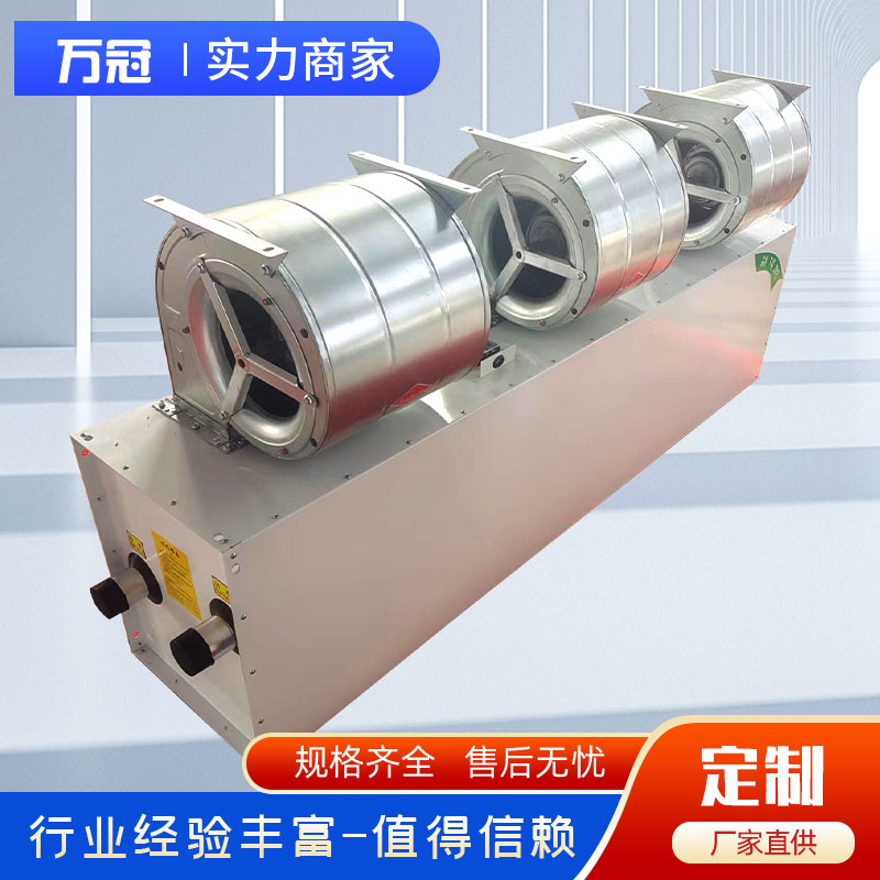 萬冠960x400x900風幕機化工廠制藥廠蒸汽熱風幕火車站防腐熱風閘