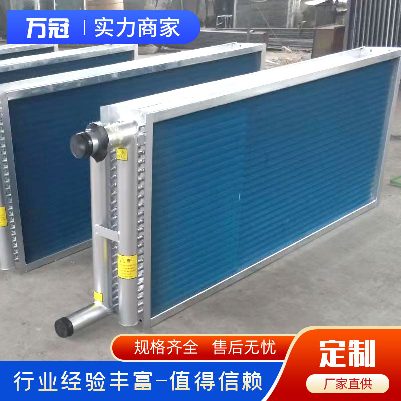 萬冠空調(diào)空調(diào)機組表冷器中央空調(diào)換熱器寫字樓辦公樓