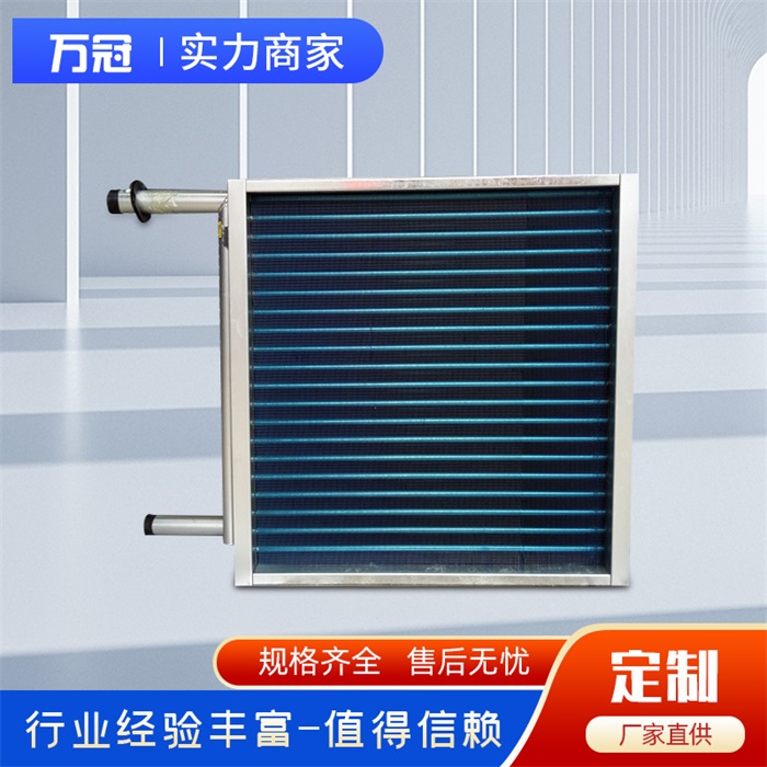 中央空調銅管鋁翅片表冷器風柜水循環(huán)換熱器萬冠空調支持定制