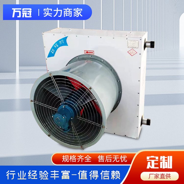 萬冠Q型防爆型暖風(fēng)機(jī)蒸汽熱水軸流式鋼制熱風(fēng)機(jī)