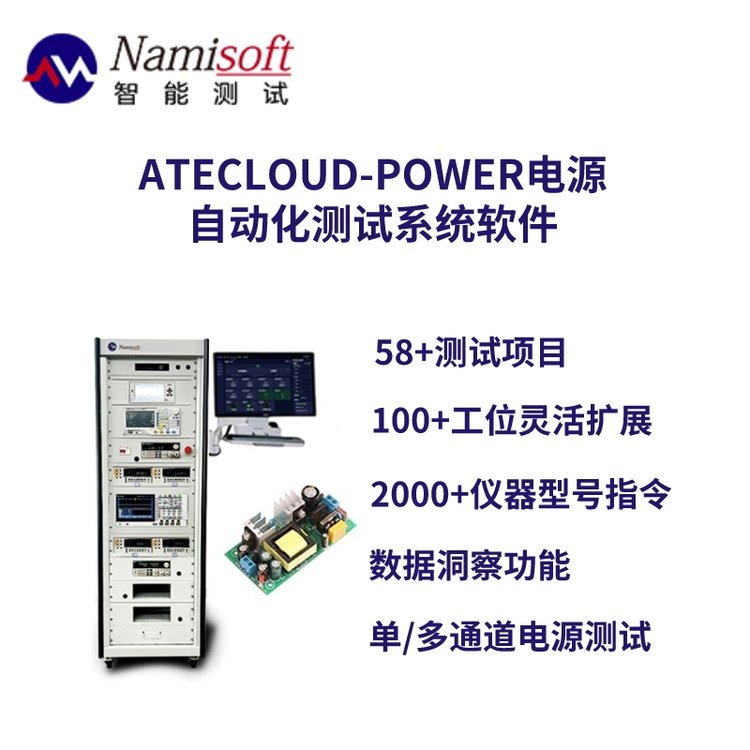 移動電源測試系統(tǒng)四機并行測試驅(qū)動電源綜合測試設備納米軟件定制