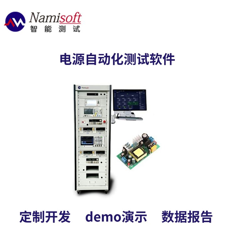自動化測試平臺ate測試設(shè)備開關(guān)電源測量系統(tǒng)ATECLOUD-POWER