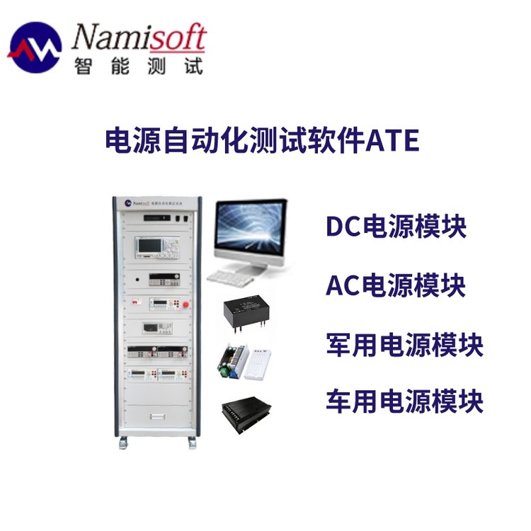 ATE測(cè)試系統(tǒng)電源自動(dòng)化測(cè)試軟件上位機(jī)軟件定制開(kāi)發(fā)