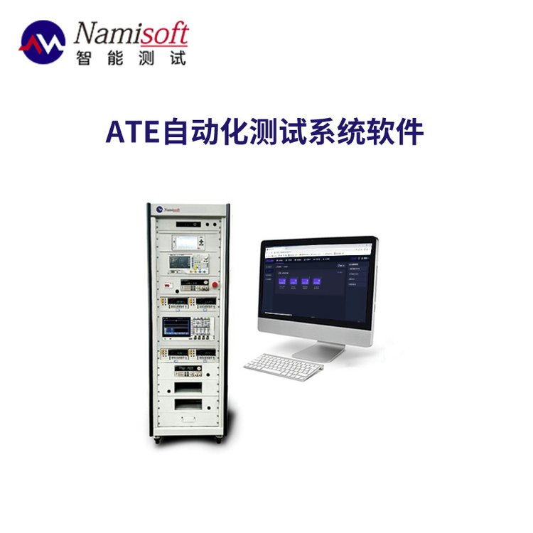 納米軟件自銷ate自動測試系統(tǒng)自動化測試設(shè)備支持MES聯(lián)網(wǎng)ATECLOUD