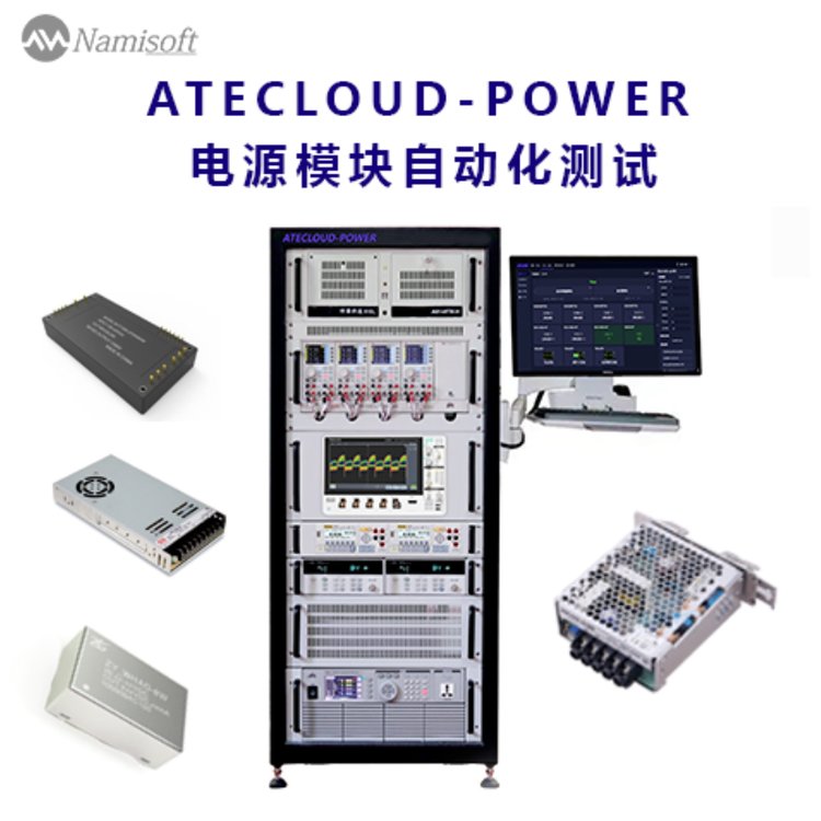 納米軟件led電源自動測試系統(tǒng)多工位高效快速測試0代碼開發(fā)