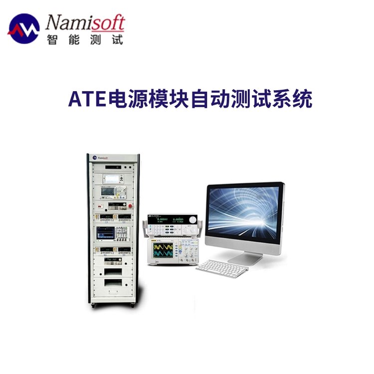 天宇微納線性電源自動化測試軟件ate測試設(shè)備快速測試