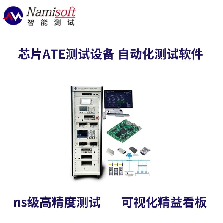 芯片ate測試系統(tǒng)igbt動靜態(tài)測試廠家ATECLOUD-IC測試云平臺