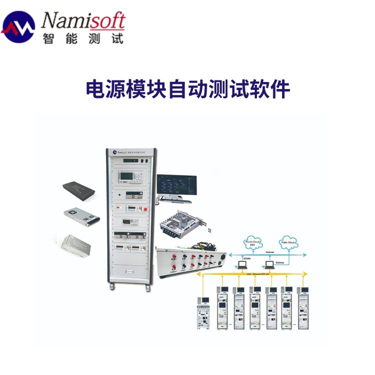 ATE測試系統(tǒng)電源模塊自動化測試軟硬件整體方案