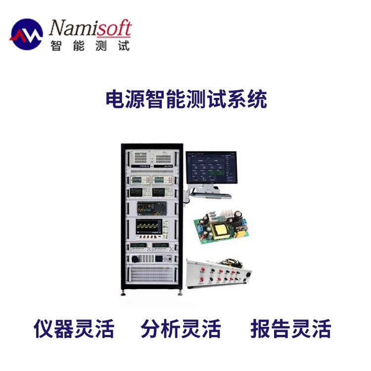 電源智能測試系統(tǒng)老化\/壽命\/耐壓\/性能測試labview國產化