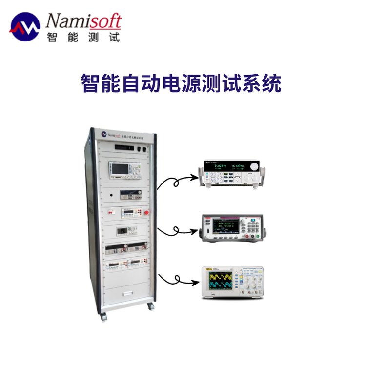 電源模塊穩(wěn)定性自動(dòng)化測(cè)試軟件ate測(cè)試平臺(tái)測(cè)試可靠性強(qiáng)