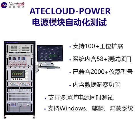 移動電源測試系統(tǒng)四機(jī)并行測試驅(qū)動電源綜合測試設(shè)備納米軟件定制