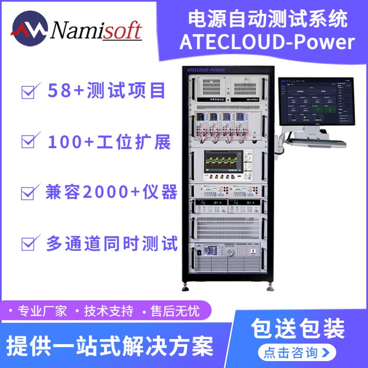 充電器自動(dòng)測(cè)試耐壓合并自動(dòng)測(cè)試系統(tǒng)ATECLOUD-Power