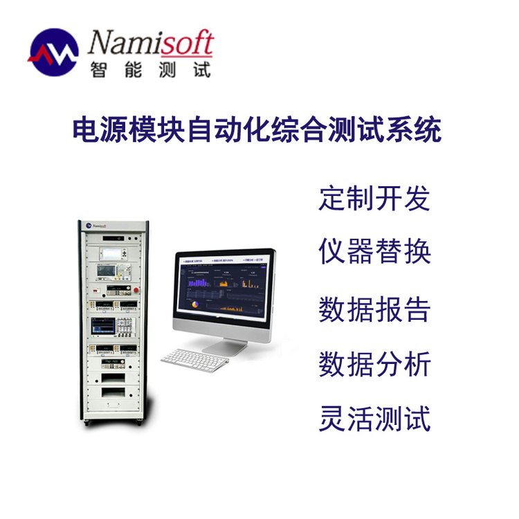 納米軟件多通道電源測試系統(tǒng)ATE測試軟件無代碼開發(fā)B\/S架構(gòu)