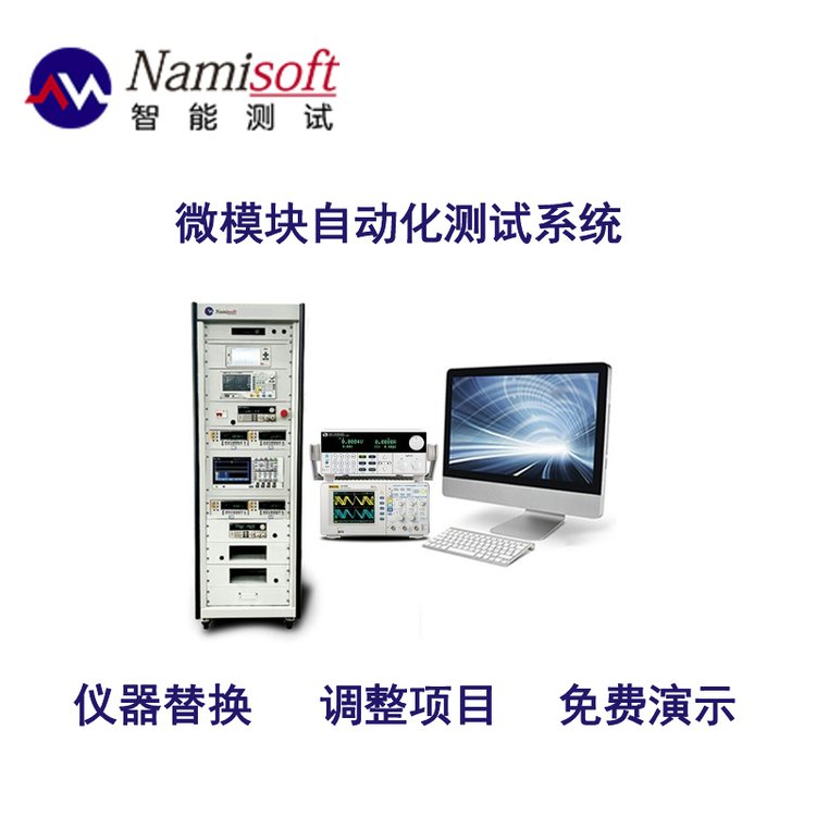 微模塊測(cè)試自動(dòng)化測(cè)試軟件ATE測(cè)試平臺(tái)ATECLOUD