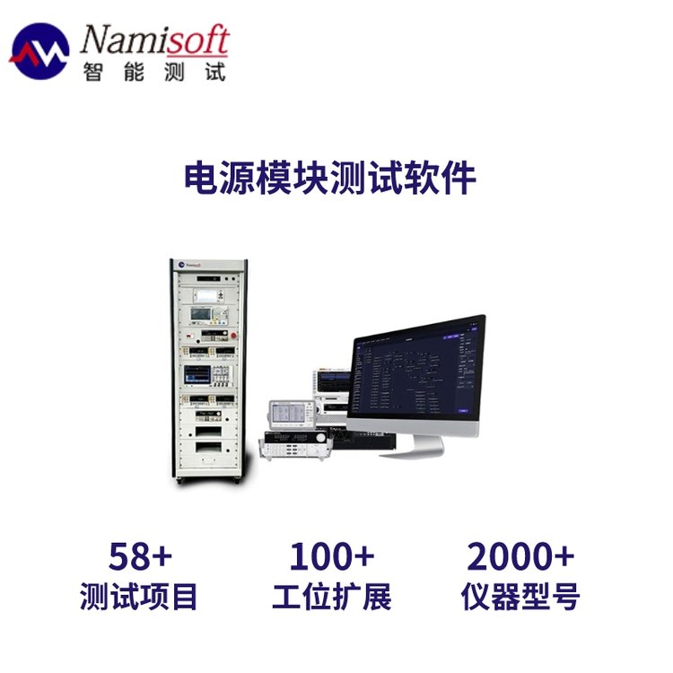 電源模塊測試軟件ate測試平臺自動(dòng)化測試方案天宇微納