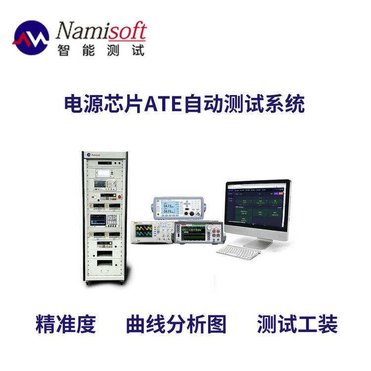 4644電源芯片測試自動化測試平臺定制測試工裝圖表分析