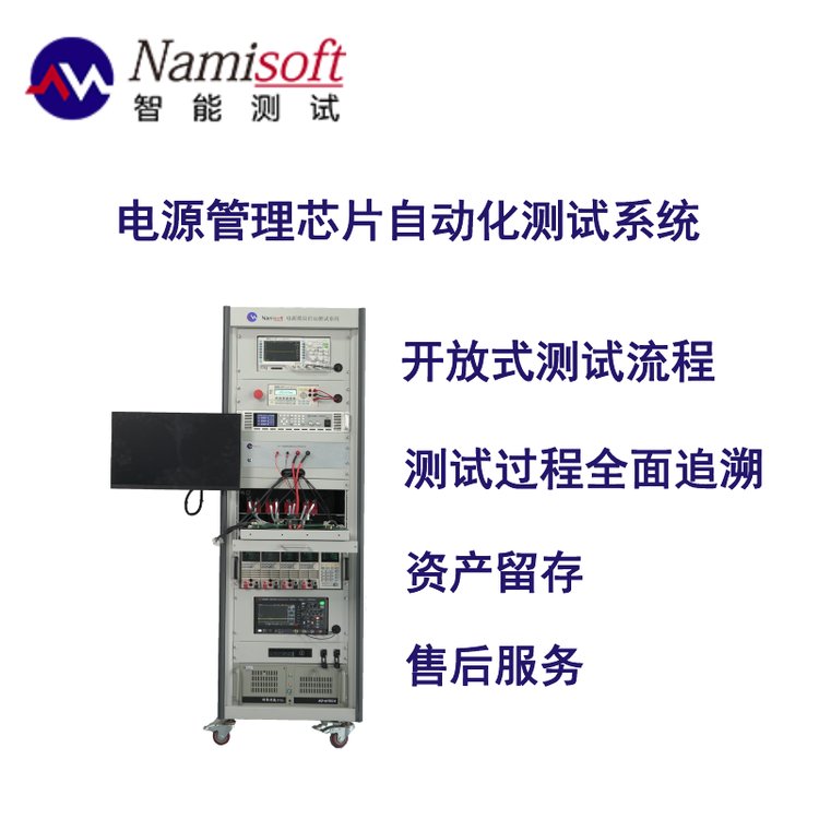 4644電源芯片測試微模塊穩(wěn)壓器自動化測試系統(tǒng)ATECLOUD測試平臺