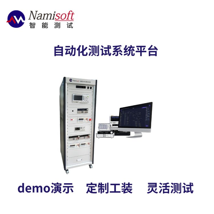 交直流電源自動(dòng)化測試系統(tǒng)軟硬件測試方案靈活報(bào)告全方位數(shù)據(jù)分析