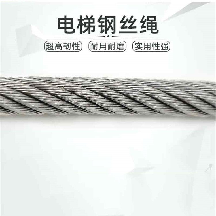 高盛井道施工升降機鋼絲繩礦用船用鋼繩工地起重機電梯鋼絲繩