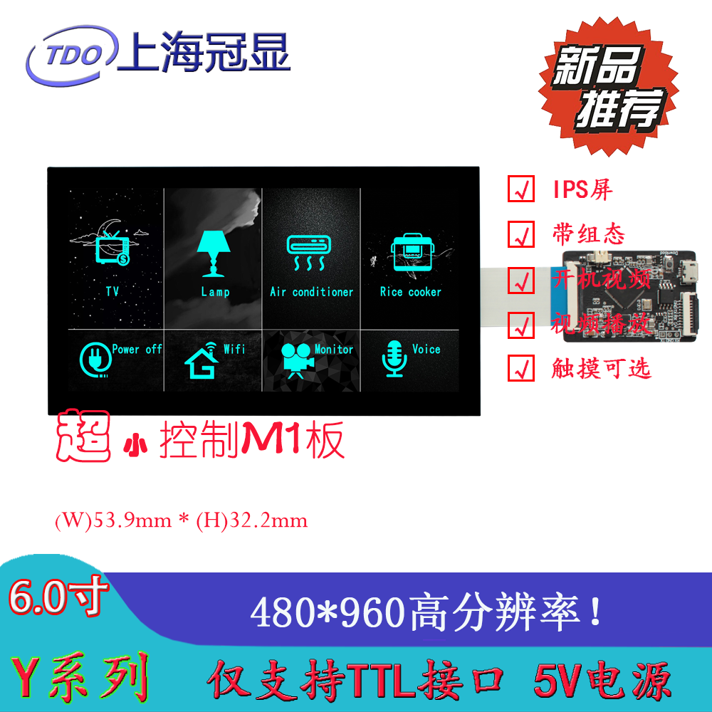 6寸串口屏冠顯雙86方案串口液晶顯示屏分辨率480*960無觸摸