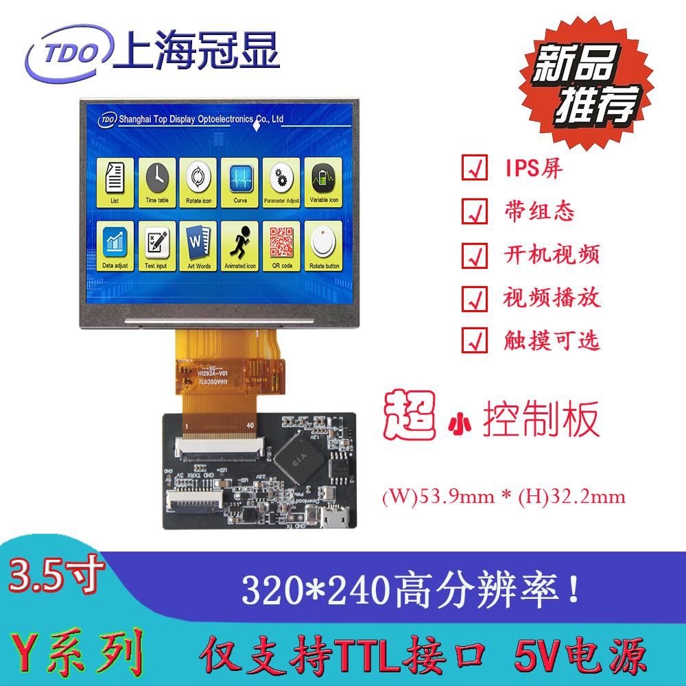 冠顯3.5寸串口屏320*240超小控制板IPS全視角組態(tài)視頻無觸摸