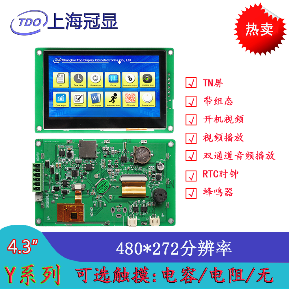 冠顯4.3寸串口屏480*272TN組態(tài)\/視頻播放商業(yè)級電阻觸摸