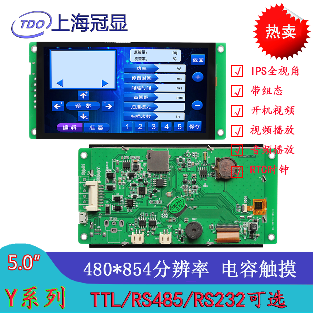 冠顯5寸長條串口屏分辨率480*854TN組態(tài)\/音視頻商業(yè)級無觸摸