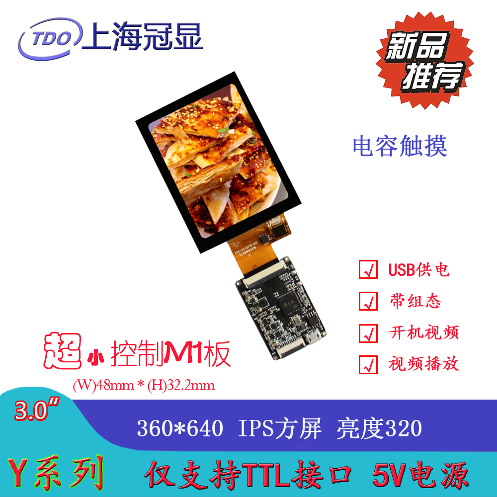 上海冠顯3寸串口屏360x640mini驅(qū)動(dòng)IPS全視角顯示屏電容觸摸