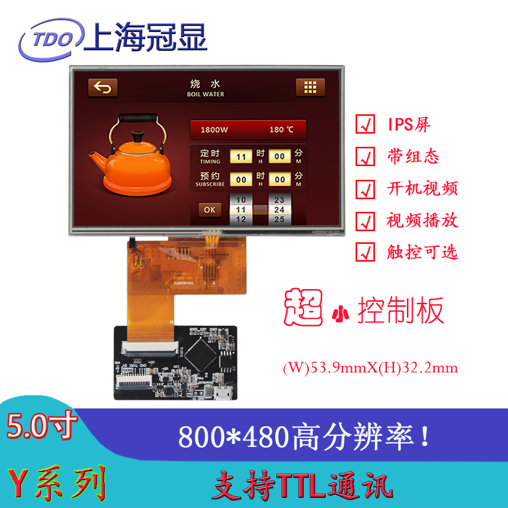 5寸串口屏800*480冠顯超小控制板IPS全面屏組態(tài)\/視頻電阻觸摸