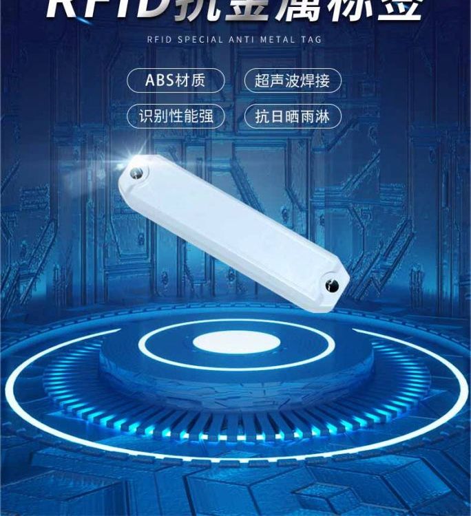 RFID電子標(biāo)簽特種抗金屬標(biāo)簽