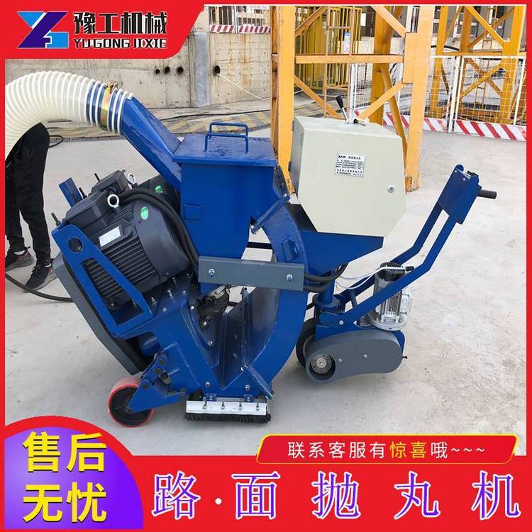 水泥路面噪音小拋丸機(jī)_豫工全自動(dòng)拋丸機(jī)_河南移動(dòng)式拋丸機(jī)供應(yīng)