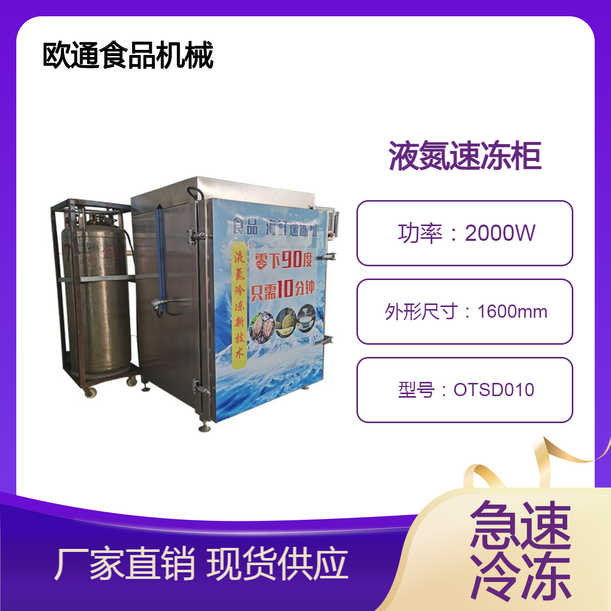 液氮速凍柜龍蝦鮑魚快速冷凍設(shè)備急速冷凍機(jī)支持定制