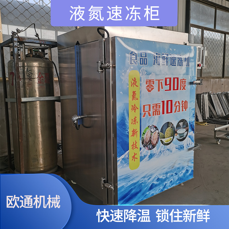 小型液氮速凍柜丸子快速冷凍設(shè)備商用速凍機(jī)