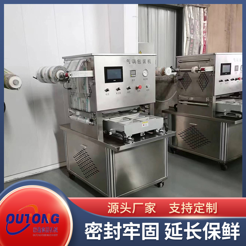 麻辣小海鮮盒式自動封口設(shè)備盒裝熟食氣調(diào)包裝機支持定做