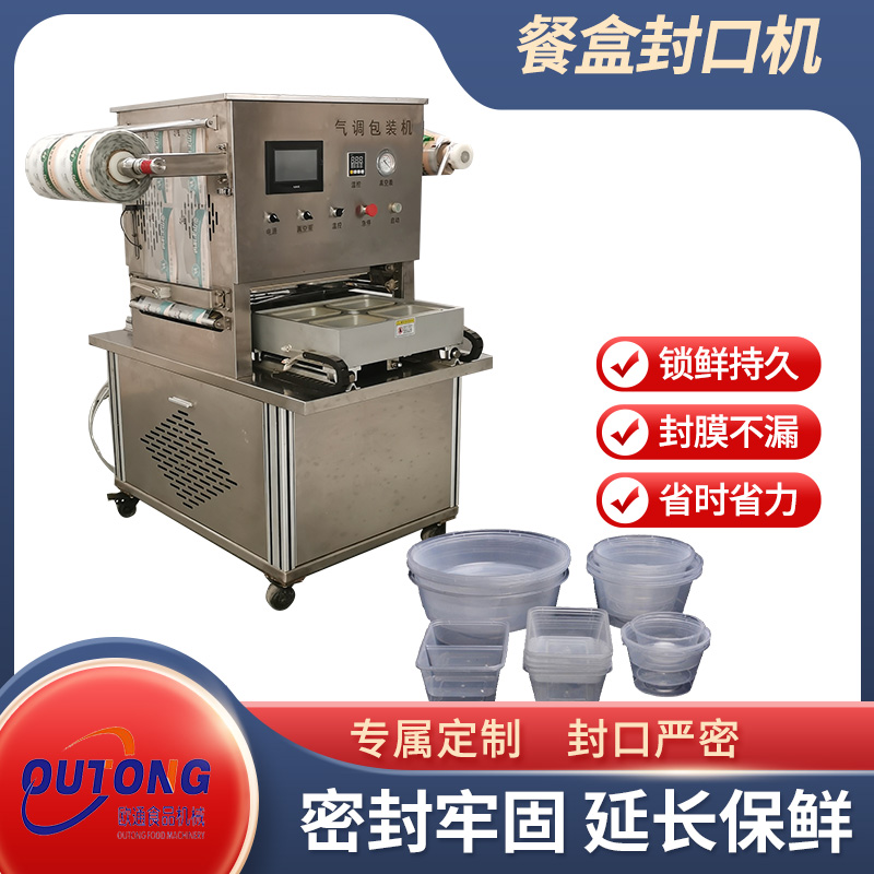 生鮮肉類盒式氣調(diào)包裝機(jī)自動(dòng)打包鋁箔盒封口設(shè)備可充氮?dú)? title=