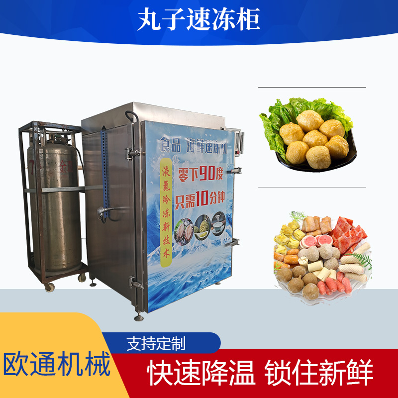 海鮮急速冷凍設(shè)備雞翅大型液氮速凍機超低溫速凍