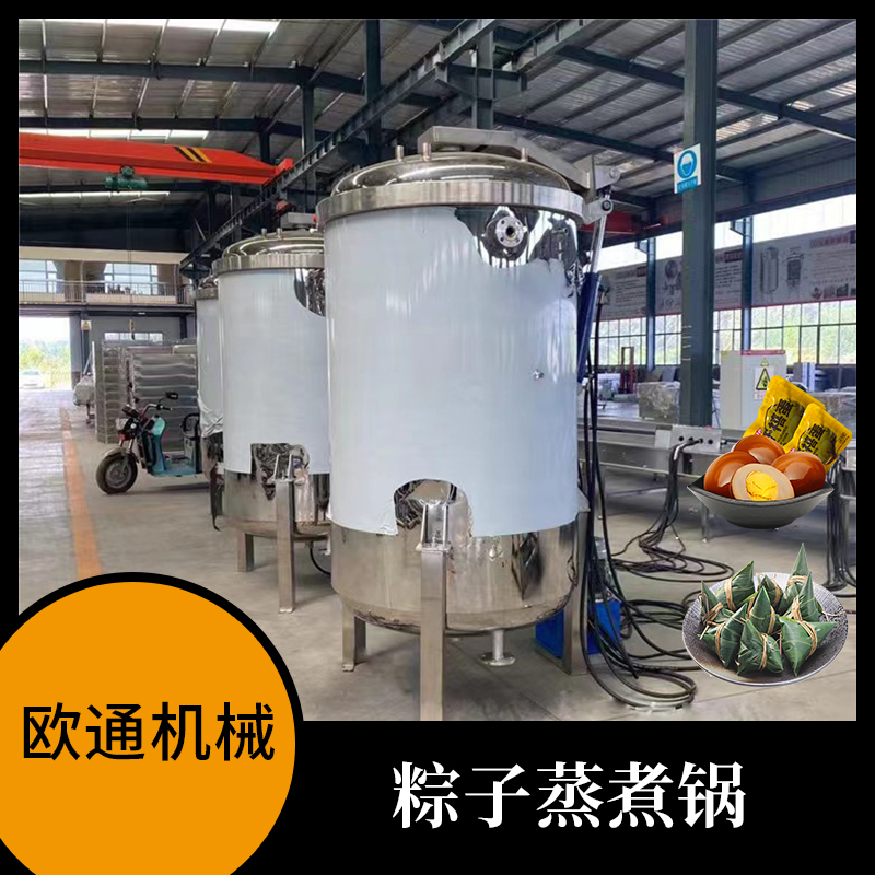 茶葉蛋大型蒸煮設(shè)備玉米粽子立式高壓蒸煮鍋自動出料