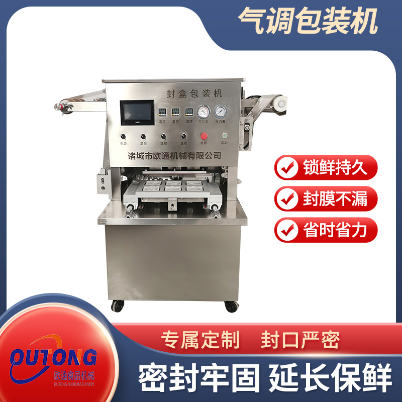 扒雞盒式封口機熟食氣調(diào)鎖鮮包裝機抽真空充氮氣