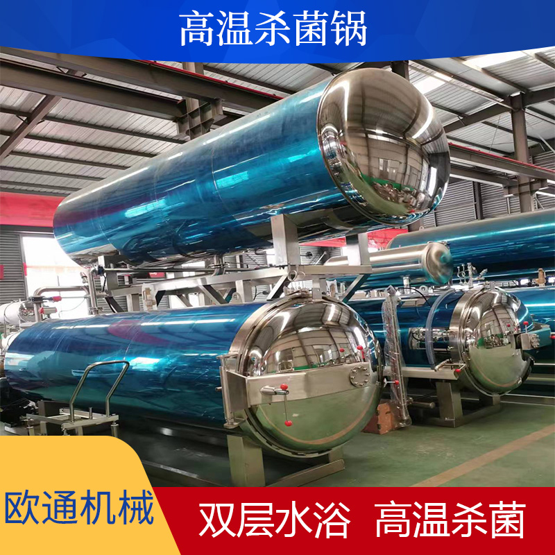 袋裝熟食水浴式滅菌設備肉罐頭高溫高壓殺菌鍋電氣兩用