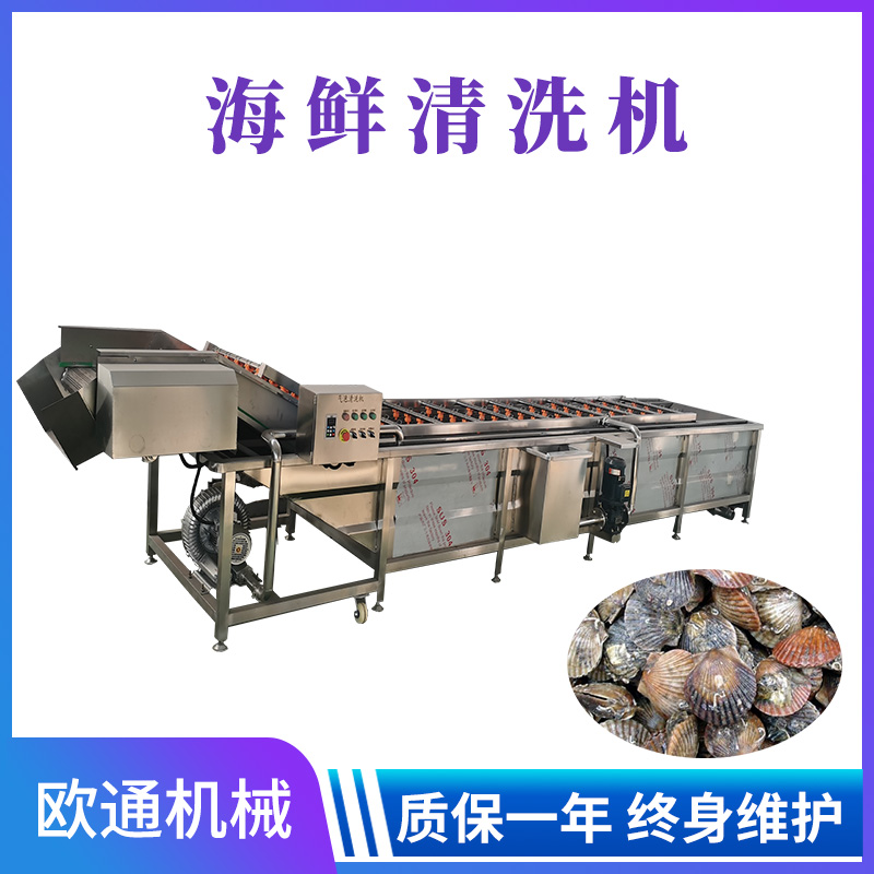 工業(yè)氣泡清洗機(jī)海產(chǎn)品魷魚高壓噴淋清洗機(jī)歐通支持定制